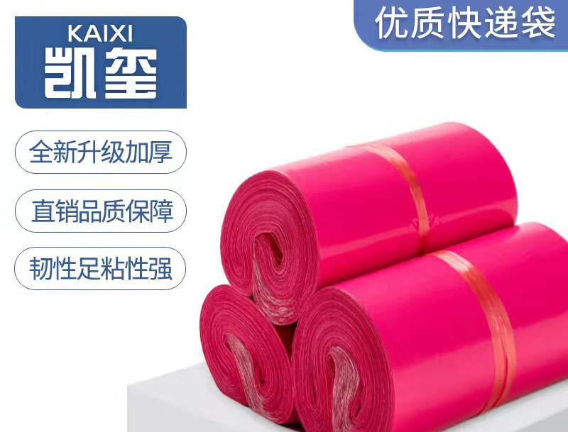太白玫红色快递袋价格