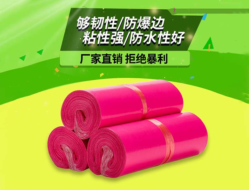 太白玫红色快递袋-03
