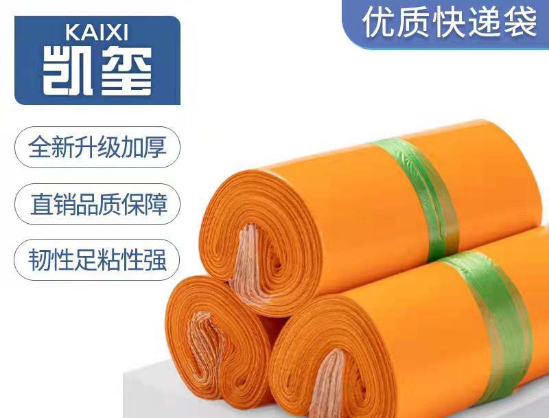 太白橙色快递袋定制
