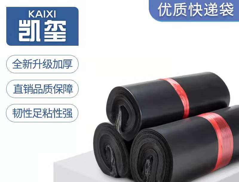 太白黑色快递袋厂家