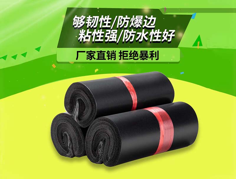 太白黑色快递袋-06